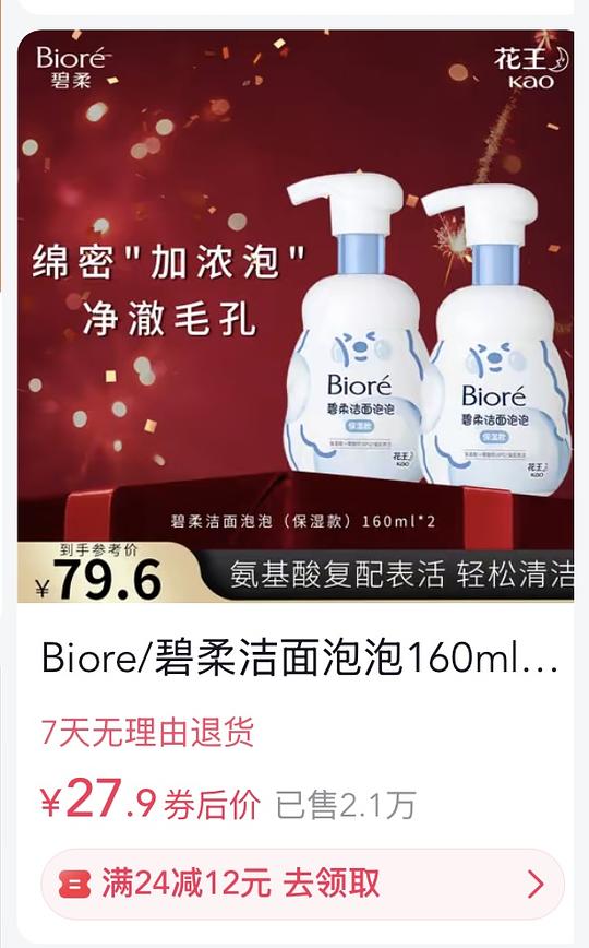刷券16.9r碧柔泡泡洁面160ml