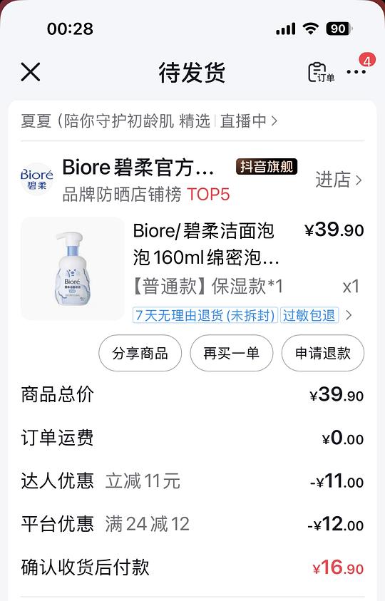 刷券16.9r碧柔泡泡洁面160ml