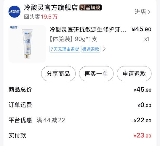 最低1.16冷酸灵医研抗敏牙膏
