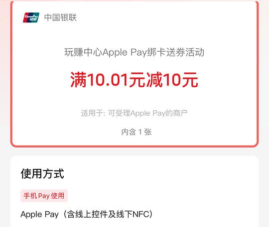 iPhone用户来领两张云闪付10r支付券
