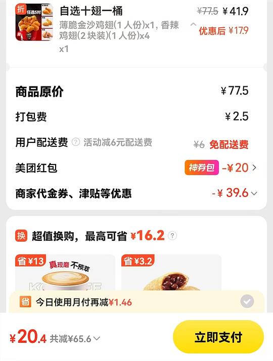 20r的KFC十翅桶 可自选