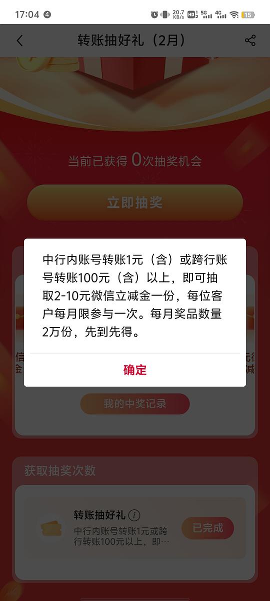 中行立减金