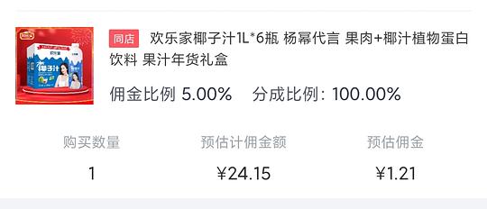 年夜饭必不可少之欢乐家椰子汁1kg×6瓶不到23r