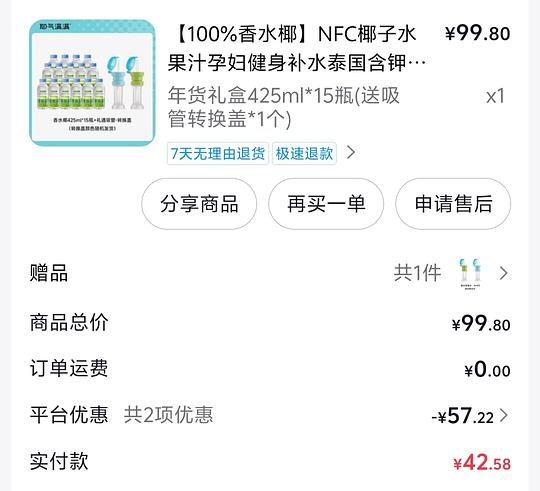 耶气满满椰子水425ml✘15瓶+1个吸管转换盖 33.75r