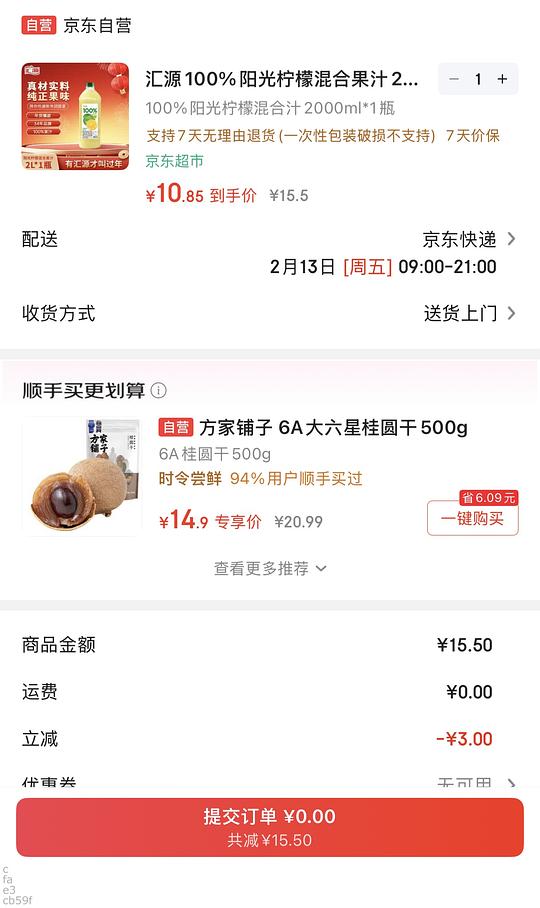 汇源阳光柠檬混合汁2L12.5