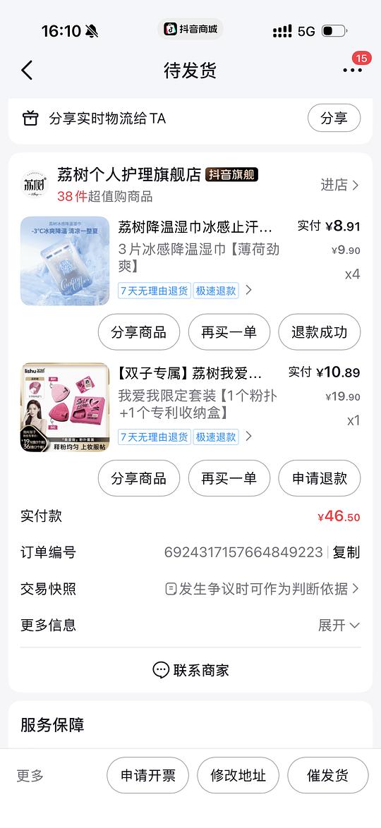 荔树粉扑0.89入手一个 荔树粉扑0.89入手一个