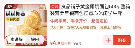 良品铺子肉松海苔吐司450g
