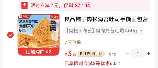 良品铺子肉松海苔吐司450g