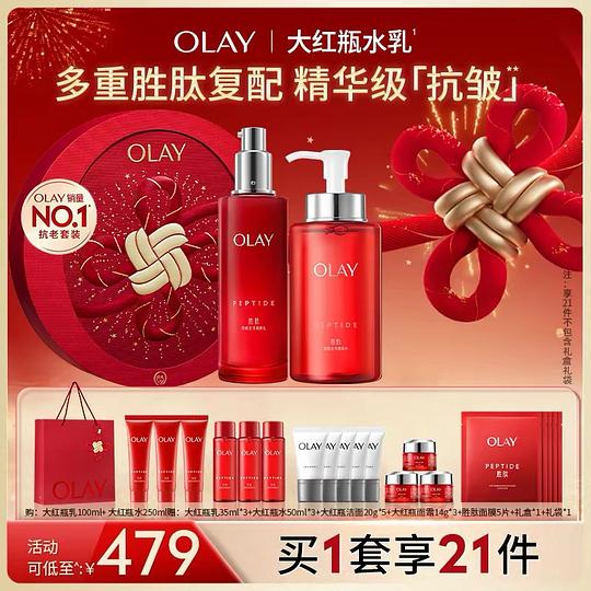 olay水乳套装 332 过年送礼刚需（需美妆惊喜券）