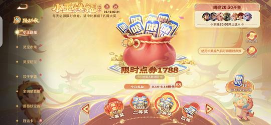 王者每晚八点竞猜得限时点券