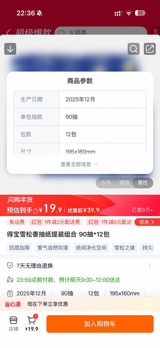 得宝抽纸 90抽*12包💰19.9