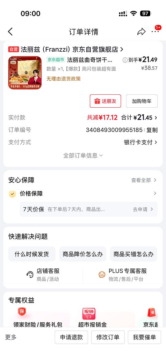 法丽兹820g礼盒20左右