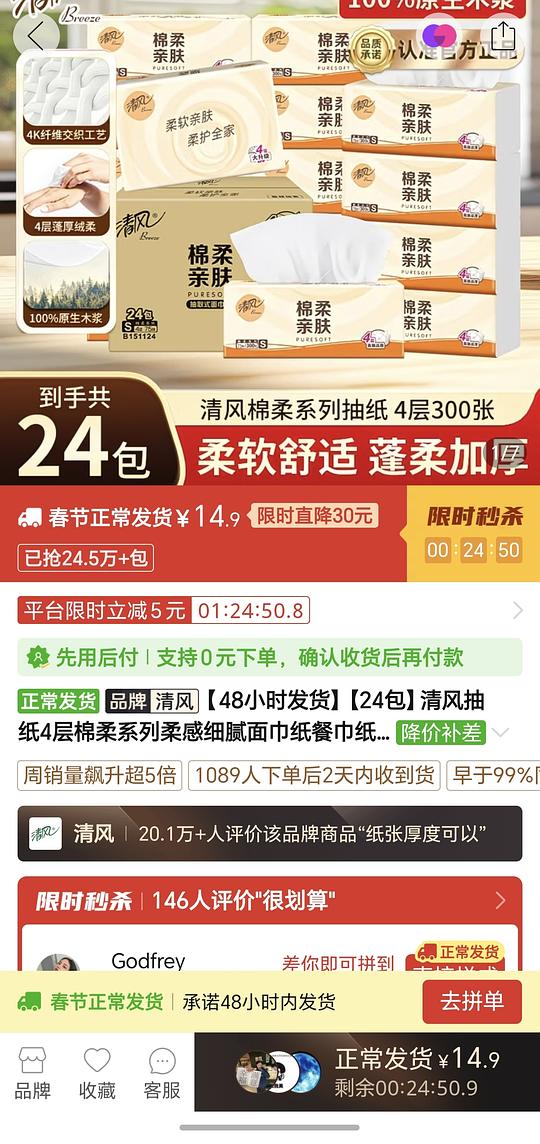 清风抽纸0.67一包