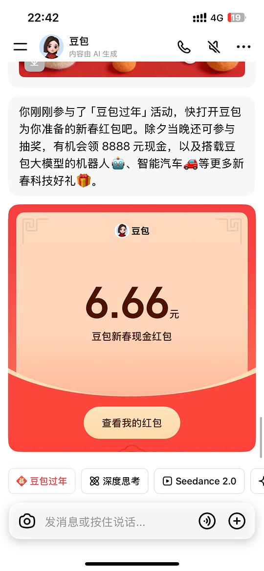 新年红包直接来，我得了6.66