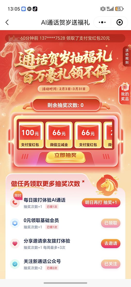 移动抽立减金