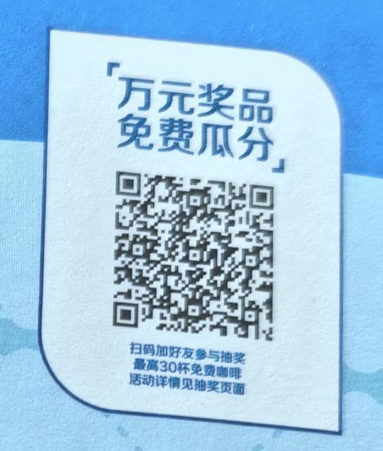 瑞幸抽奖☕️