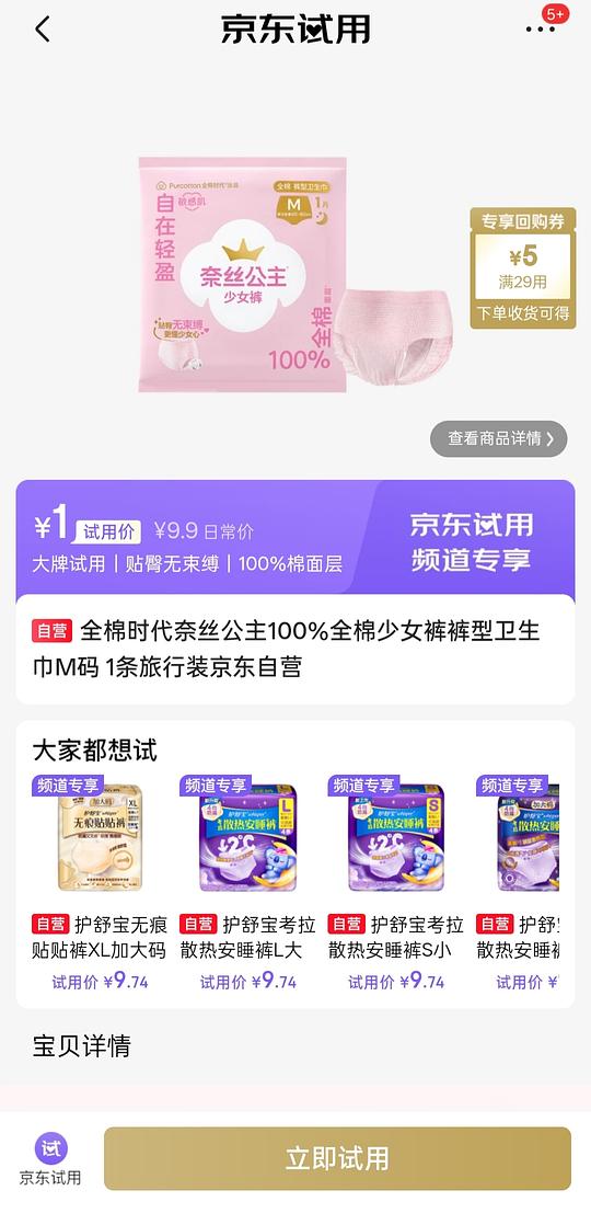 0元安睡裤