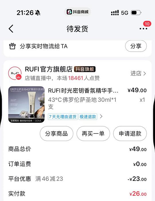 Rufi护手霜4块钱一支30ml