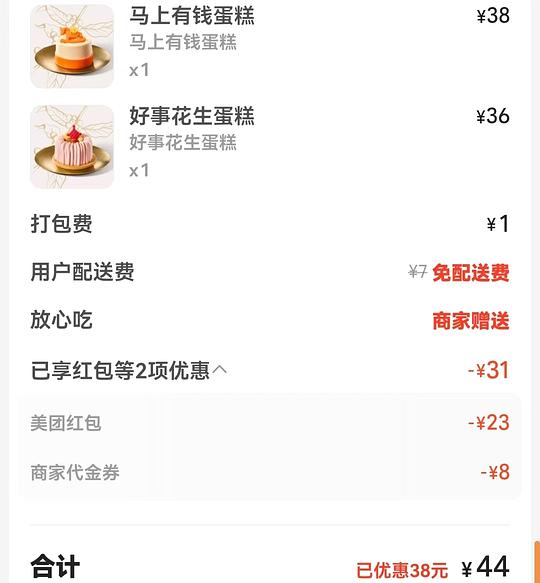 有美团红包的可以便宜买两个星巴克小蛋糕，给除夕添道菜，讨个好彩头