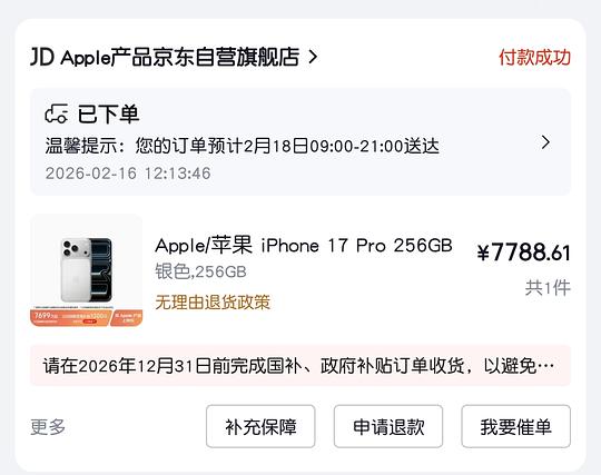 苹果 17pro 256g 刚需价 7788r