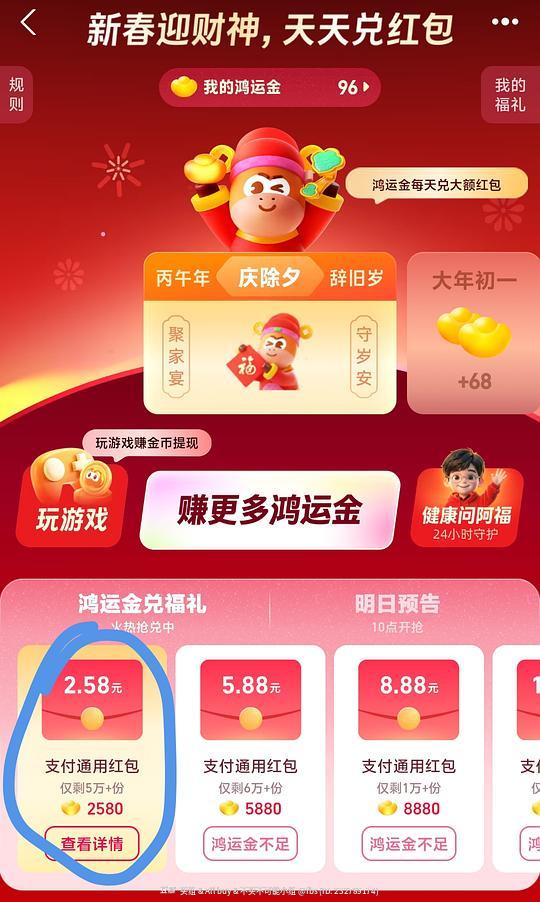 支付宝五福界面做任务兑换支付红包