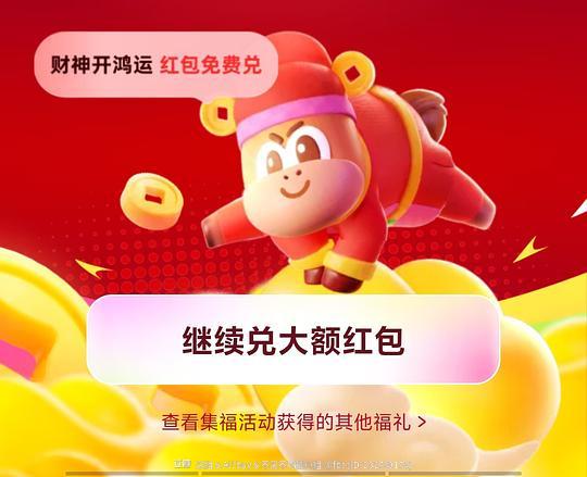 支付宝五福界面做任务兑换支付红包