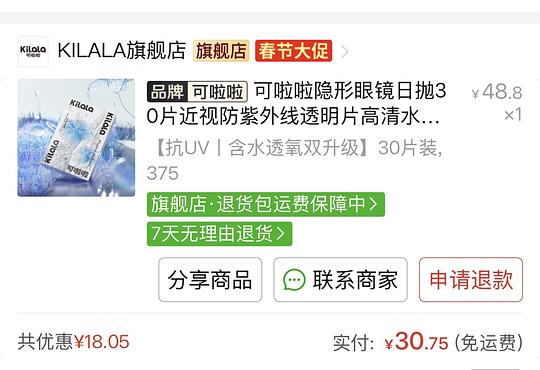 可啦啦日抛30片24r