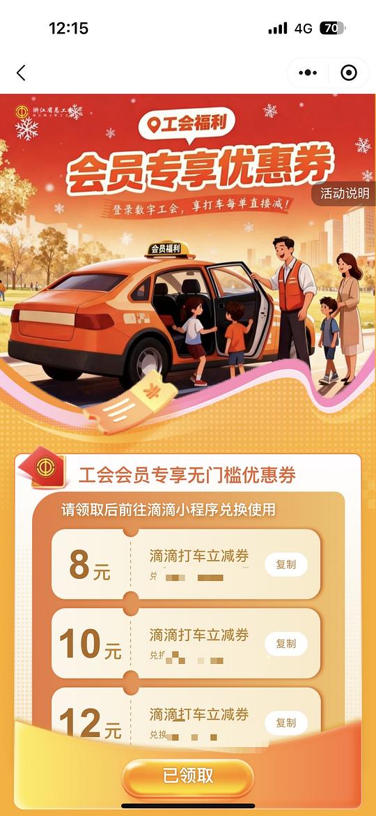 浙江工会领滴滴券 及抽奖