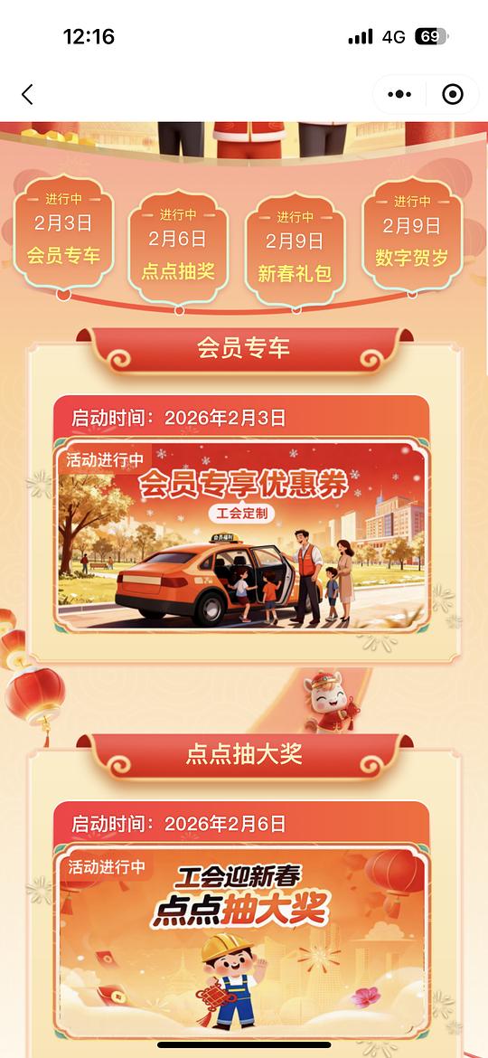 浙江工会领滴滴券 及抽奖