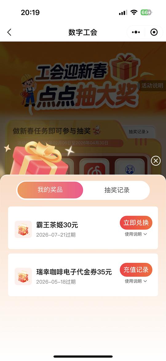 浙江工会领滴滴券 及抽奖