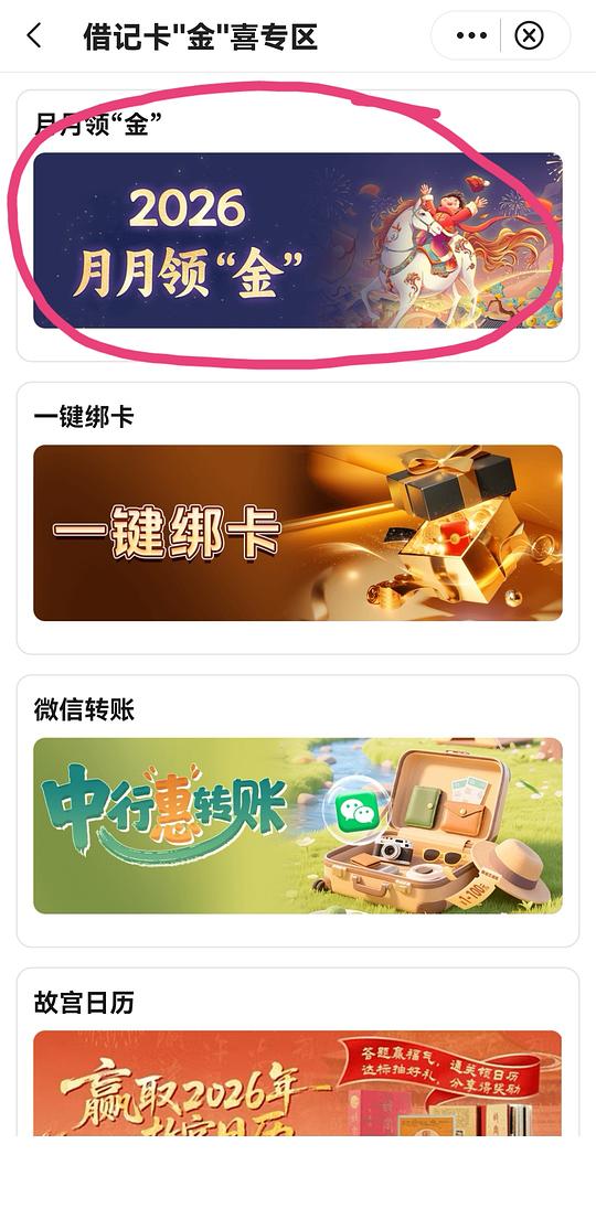 中行立减金（限湖北）
