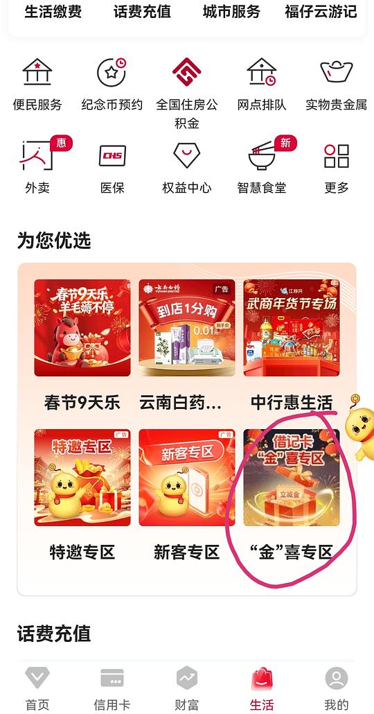 中行立减金（限湖北）