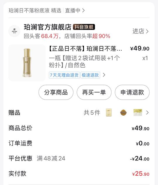 10r一瓶粉底液