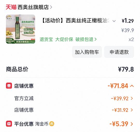 西奥丝橄榄油2.6 500ml
