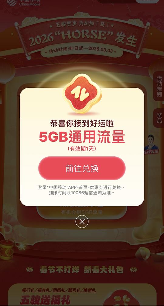 移动流量5G （可能限佛山）