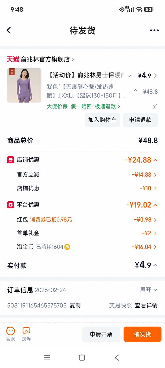 俞兆林秋衣5块钱不到
