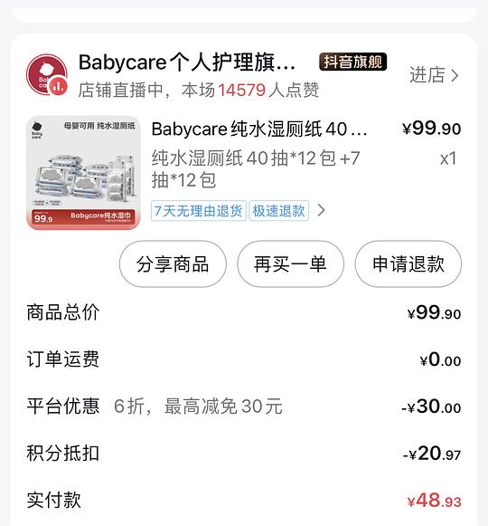 好用的babycare湿厕纸！