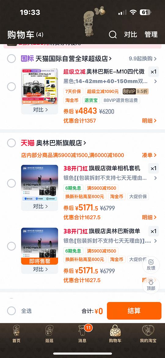奥林巴斯em10四代好价汇合