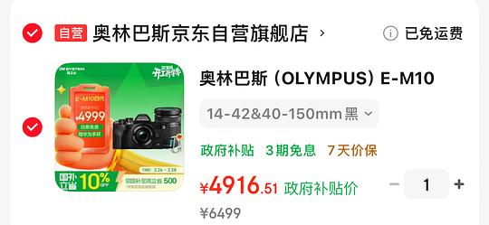 奥林巴斯em10四代好价汇合