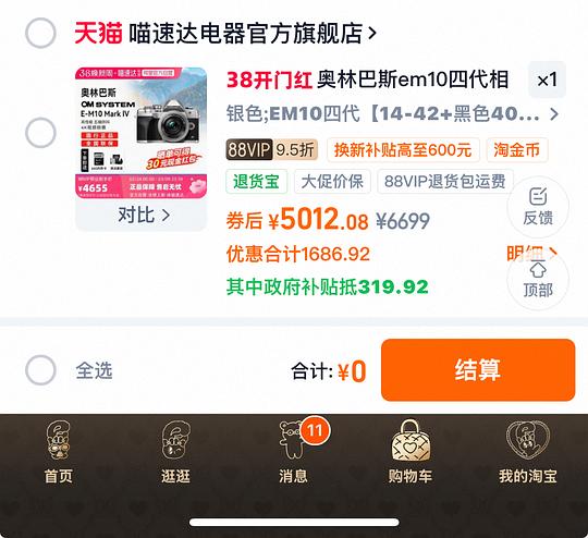 奥林巴斯em10四代好价汇合