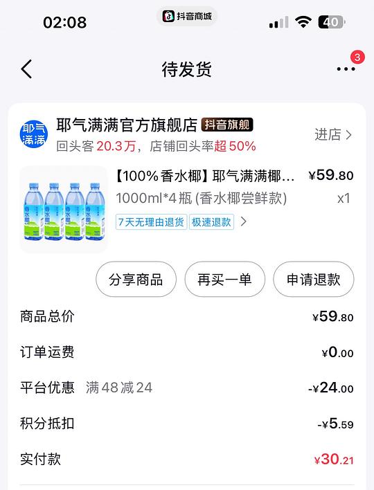 耶气满满椰子水4L✖️4一共5.6r，需刷券