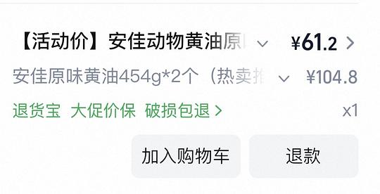 安佳原味黄油61.2r入两块454g