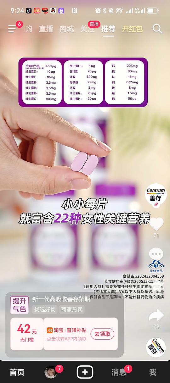 🎵刷券作业 善存女士多维120粒30+