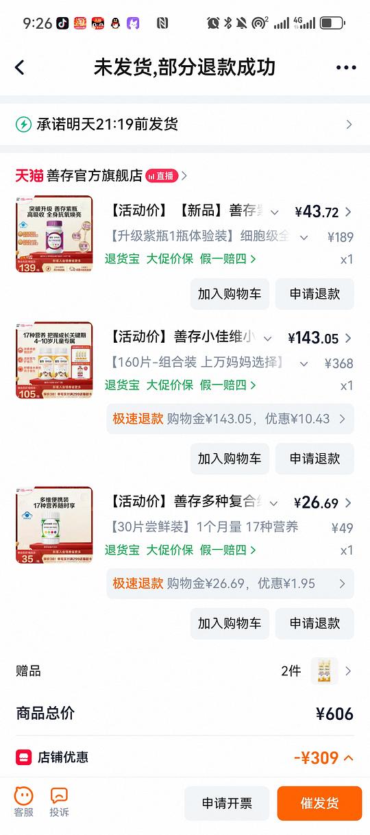 🎵刷券作业 善存女士多维120粒30+