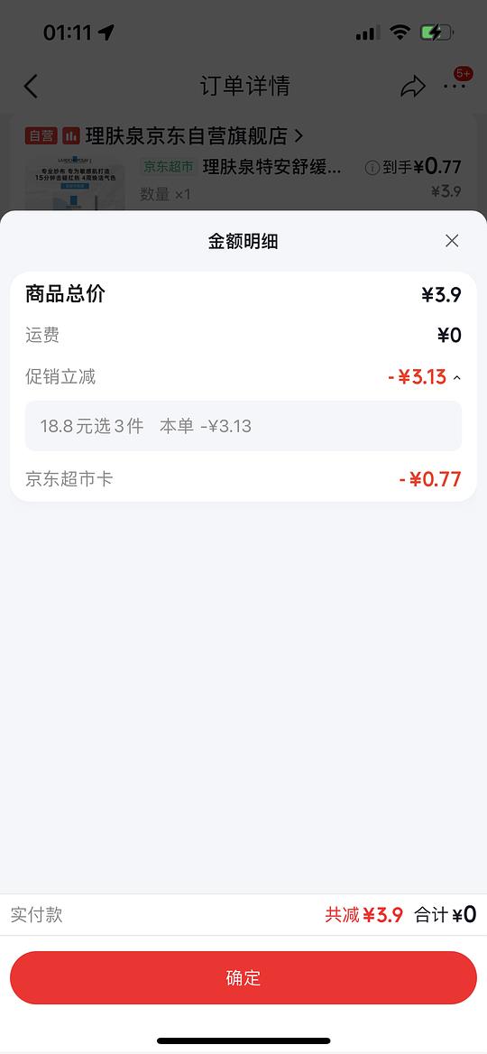 理肤泉面膜8毛