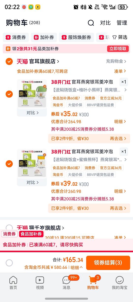 官耳三盒送焖烧杯保温盒38r左右，要买两份