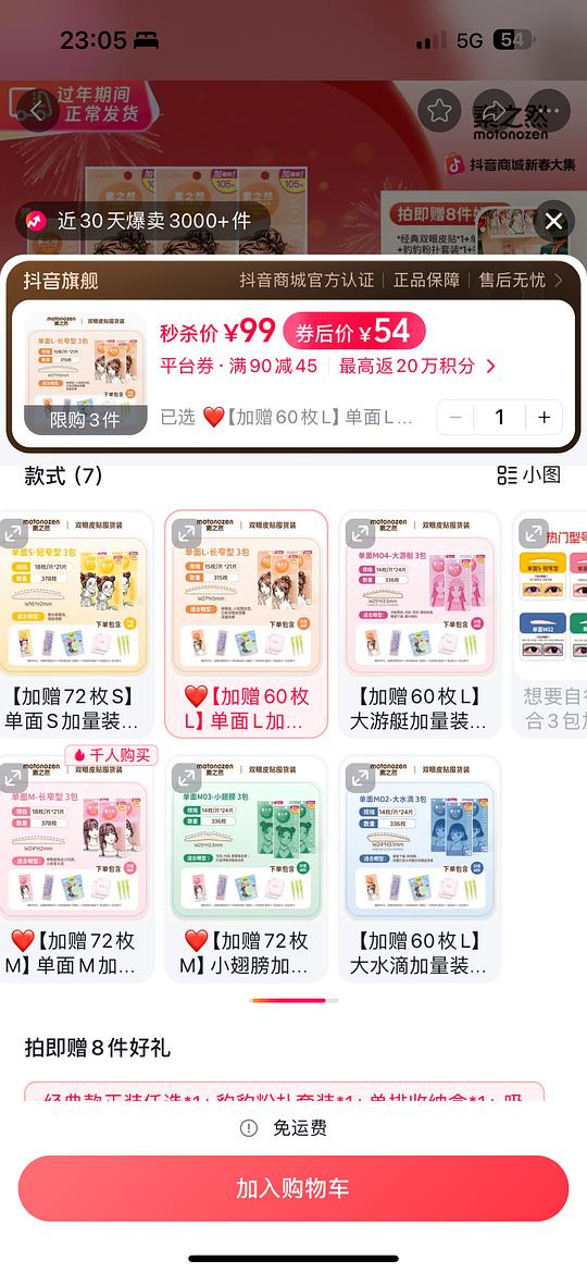 素之然双眼皮贴30/3包