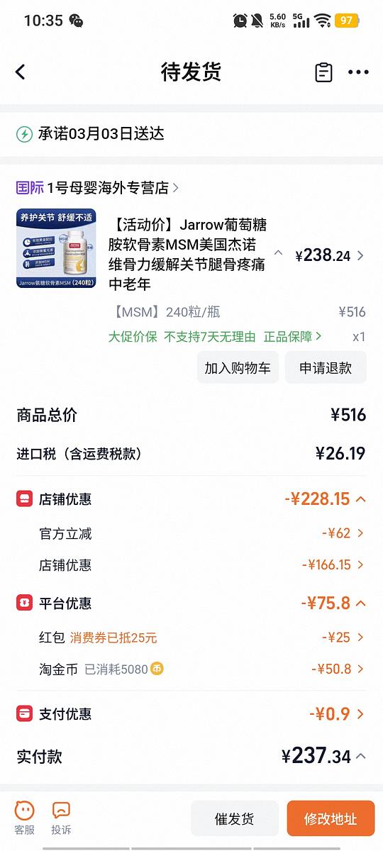 软骨素含msn240颗238元
