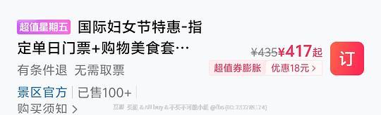 环球影城3.8门票417