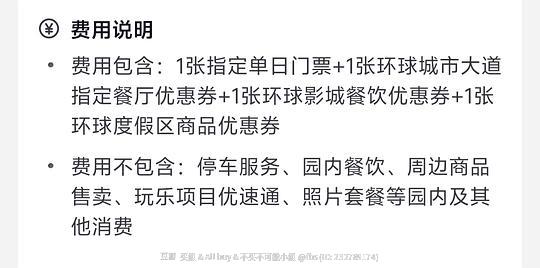 环球影城3.8门票417